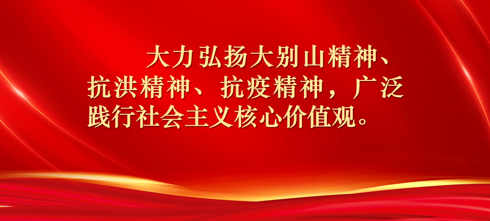 弘揚三大精神  奮力建成支點